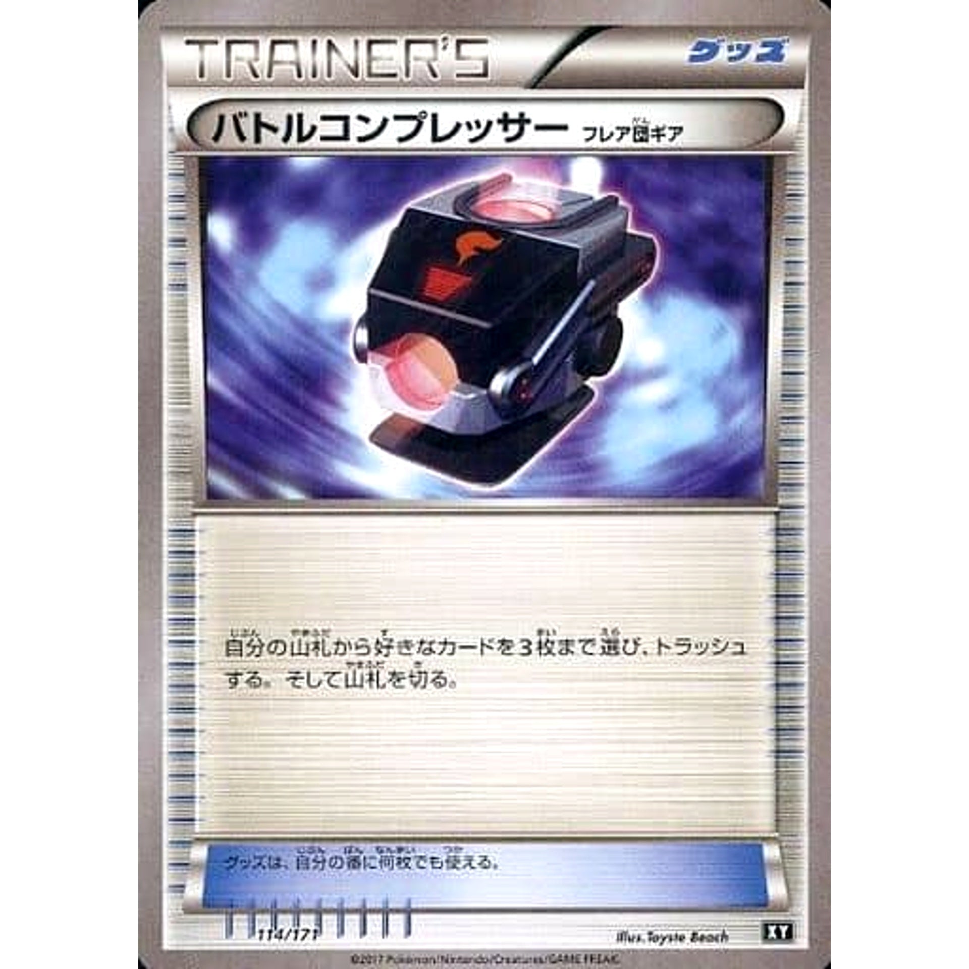 バトルコンプレッサー 114/171 XY グッズ ポケモンカードゲームXY ハイクラスパック THE BEST OF XY