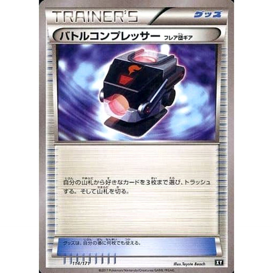 バトルコンプレッサー 114/171 XY グッズ ポケモンカードゲームXY ハイクラスパック THE BEST OF XY