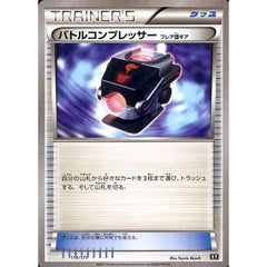 バトルコンプレッサー 114/171 XY グッズ ポケモンカードゲームXY ハイクラスパック THE BEST OF XY