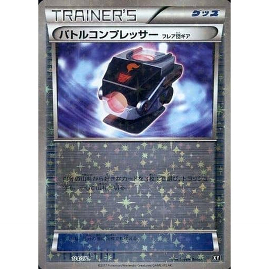 バトルコンプレッサー (ミラー仕様) 114/171 XY グッズ ポケモンカードゲームXY ハイクラスパック THE BEST OF XY