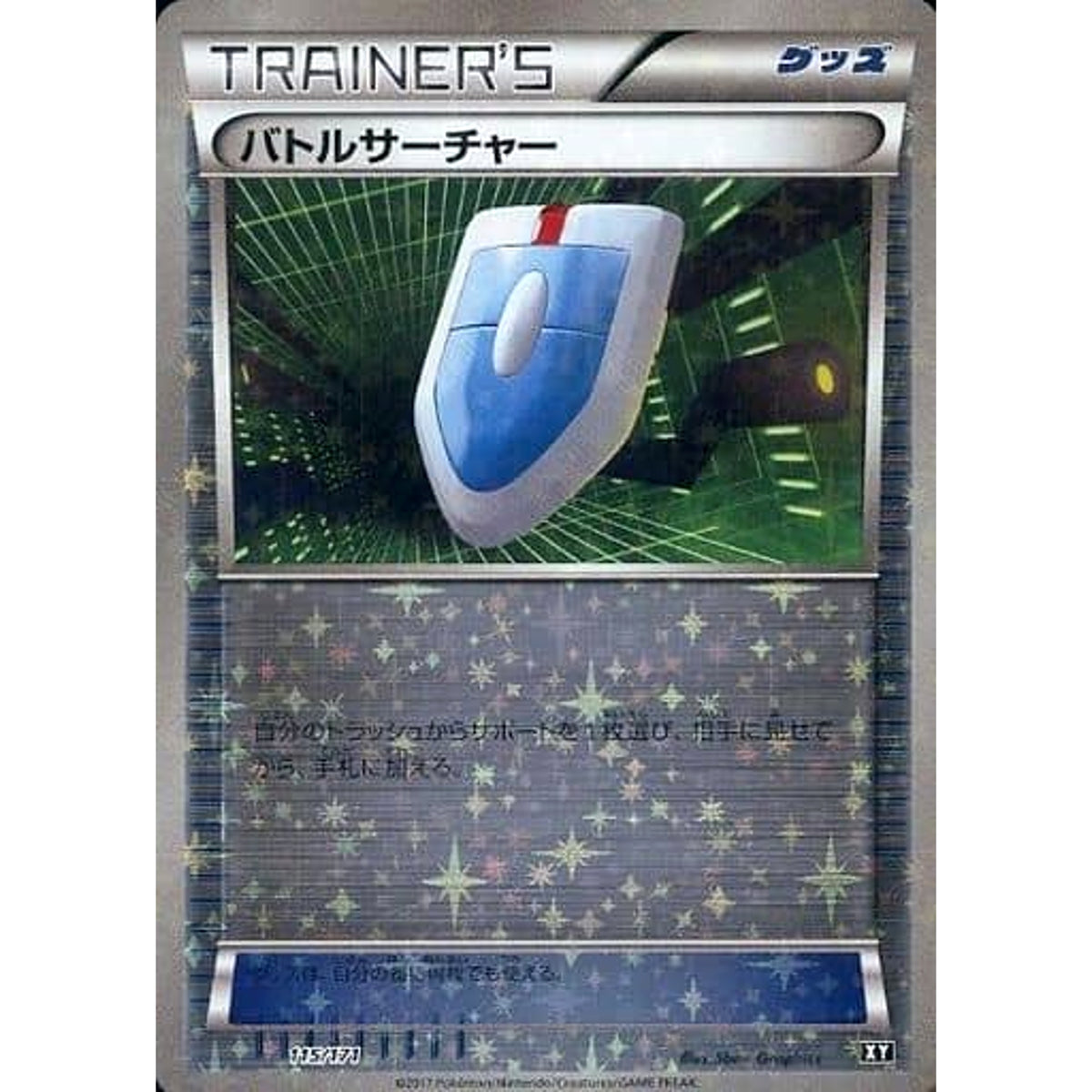 バトルサーチャー (ミラー仕様) 115/171 XY グッズ ポケモンカードゲームXY ハイクラスパック THE BEST OF XY