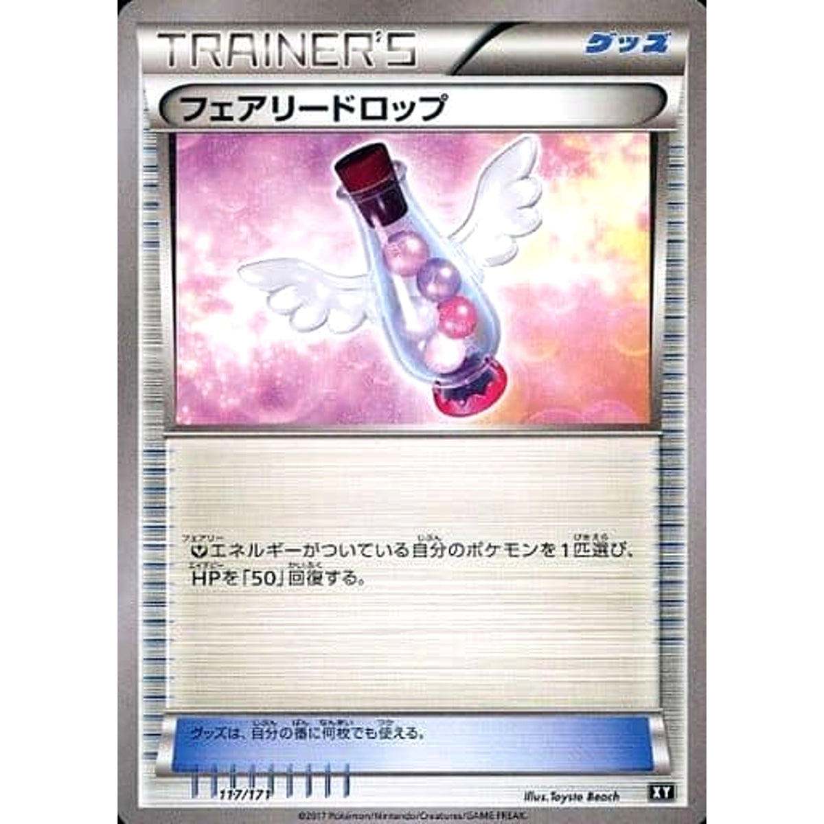 フェアリードロップ 117/171 XY グッズ ポケモンカードゲームXY ハイクラスパック THE BEST OF XY