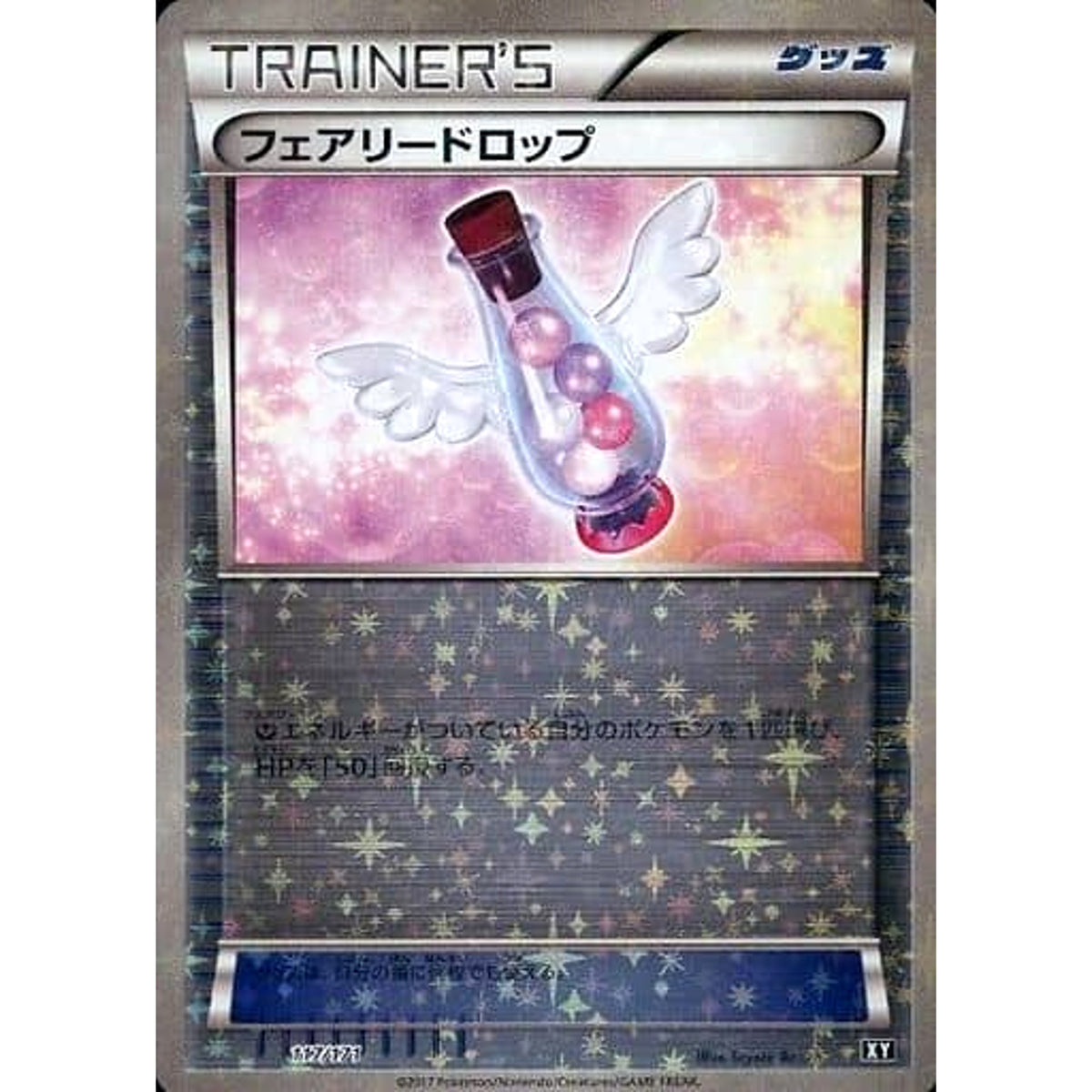 フェアリードロップ (ミラー仕様) 117/171 XY グッズ ポケモンカードゲームXY ハイクラスパック THE BEST OF XY