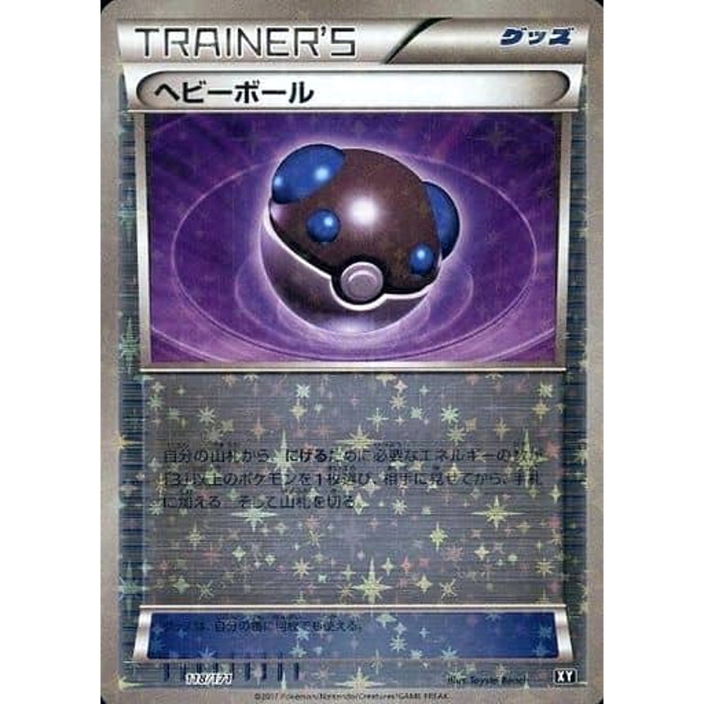 ヘビーボール (ミラー仕様) 118/171 XY グッズ ポケモンカードゲームXY ハイクラスパック THE BEST OF XY