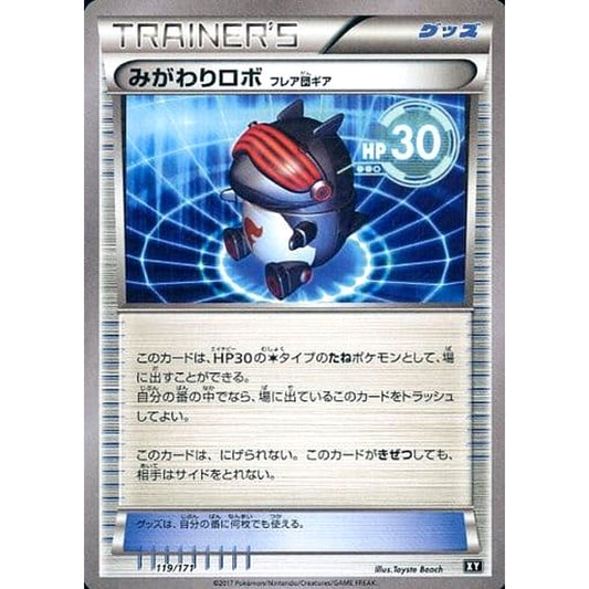 みがわりロボ 119/171 XY グッズ ポケモンカードゲームXY ハイクラスパック THE BEST OF XY