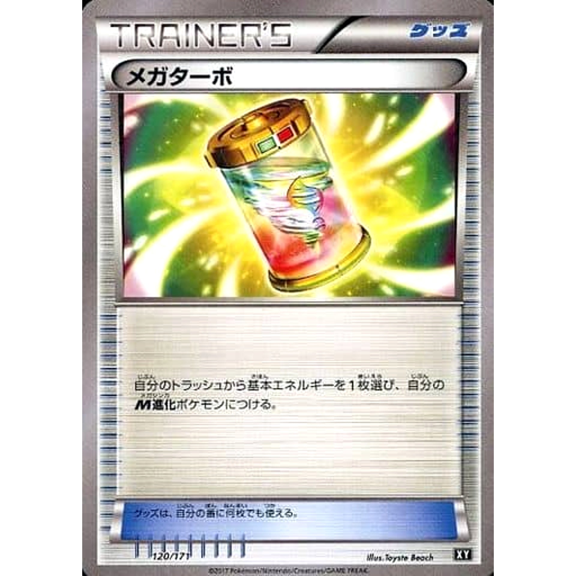 メガターボ 120/171 XY グッズ ポケモンカードゲームXY ハイクラスパック THE BEST OF XY