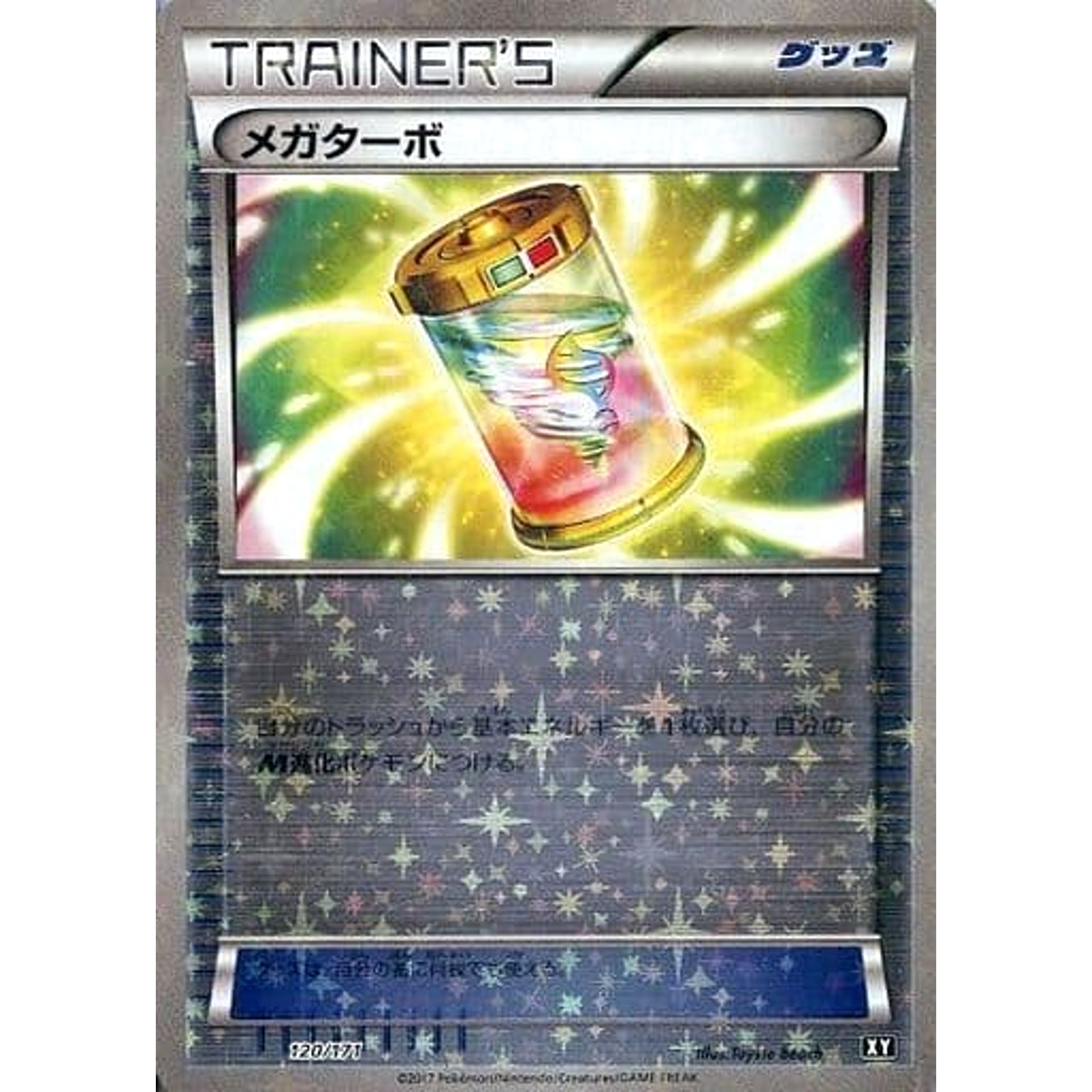 メガターボ (ミラー仕様) 120/171 XY グッズ ポケモンカードゲームXY ハイクラスパック THE BEST OF XY
