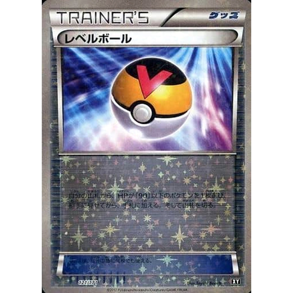 レベルボール (ミラー仕様) 121/171 XY グッズ ポケモンカードゲームXY ハイクラスパック THE BEST OF XY