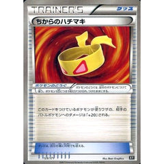 ちからのハチマキ 125/171 XY グッズ ポケモンカードゲームXY ハイクラスパック THE BEST OF XY