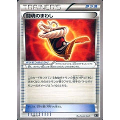 闘魂のまわし 126/171 XY グッズ ポケモンカードゲームXY ハイクラスパック THE BEST OF XY