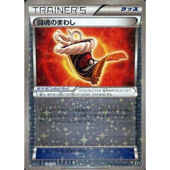 闘魂のまわし (ミラー仕様) 126/171 XY グッズ ポケモンカードゲームXY ハイクラスパック THE BEST OF XY