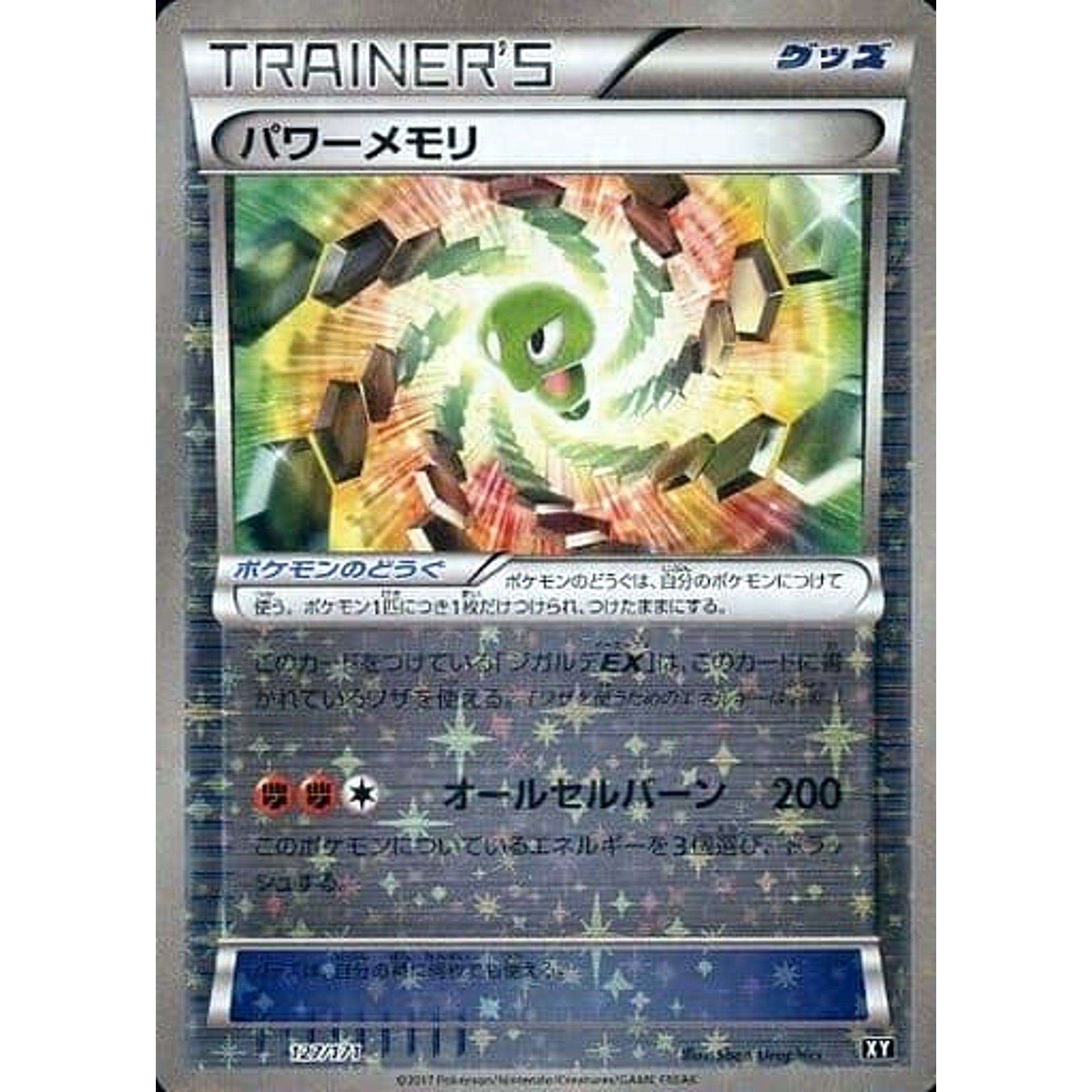 パワーメモリ (ミラー仕様) 127/171 XY グッズ ポケモンカードゲームXY ハイクラスパック THE BEST OF XY