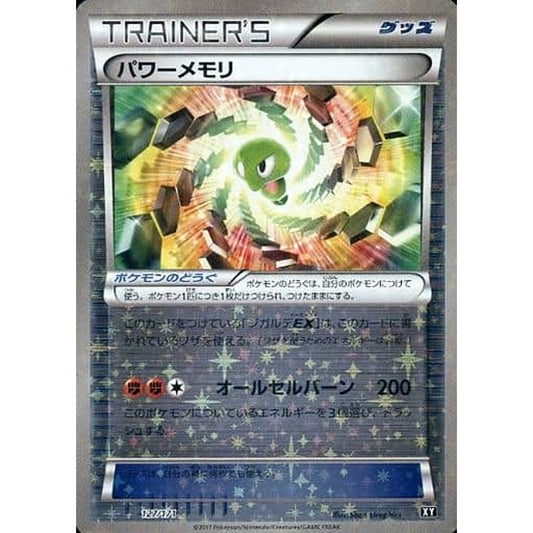 パワーメモリ (ミラー仕様) 127/171 XY グッズ ポケモンカードゲームXY ハイクラスパック THE BEST OF XY