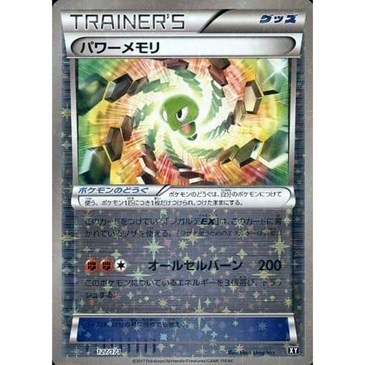 パワーメモリ (ミラー仕様) 127/171 XY グッズ ポケモンカードゲームXY ハイクラスパック THE BEST OF XY