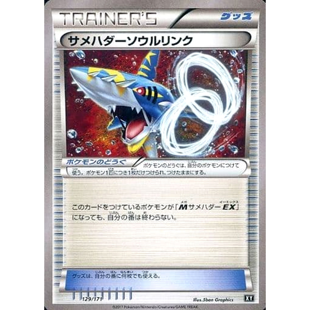 サメハダー 129/171 XY グッズ ポケモンカードゲームXY ハイクラスパック THE BEST OF XY