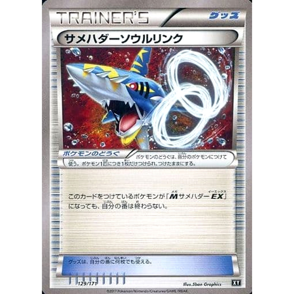 サメハダー 129/171 XY グッズ ポケモンカードゲームXY ハイクラスパック THE BEST OF XY