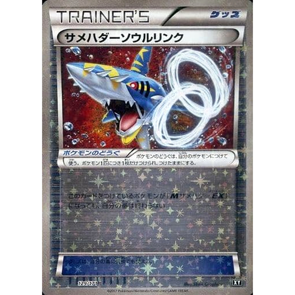 サメハダー (ミラー仕様) 129/171 XY グッズ ポケモンカードゲームXY ハイクラスパック THE BEST OF XY