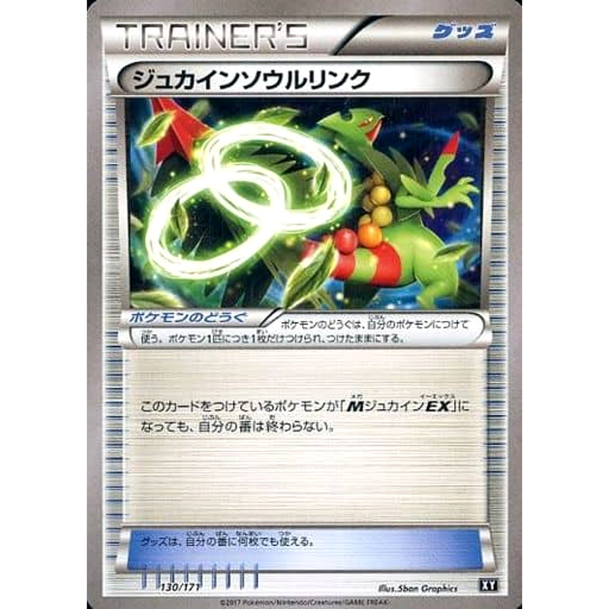 ジュカイン 130/171 XY グッズ ポケモンカードゲームXY ハイクラスパック THE BEST OF XY