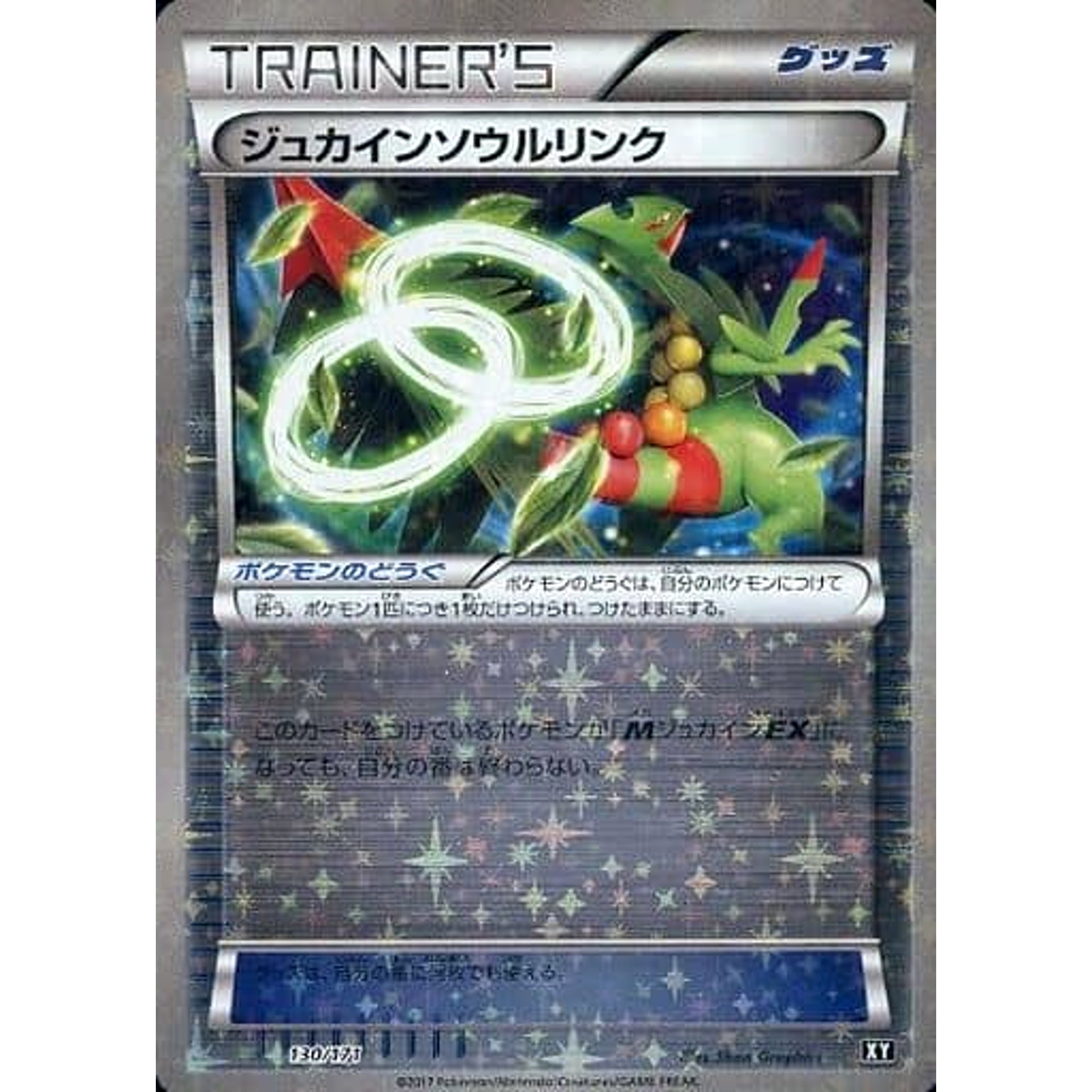 ジュカイン (ミラー仕様) 130/171 XY グッズ ポケモンカードゲームXY ハイクラスパック THE BEST OF XY