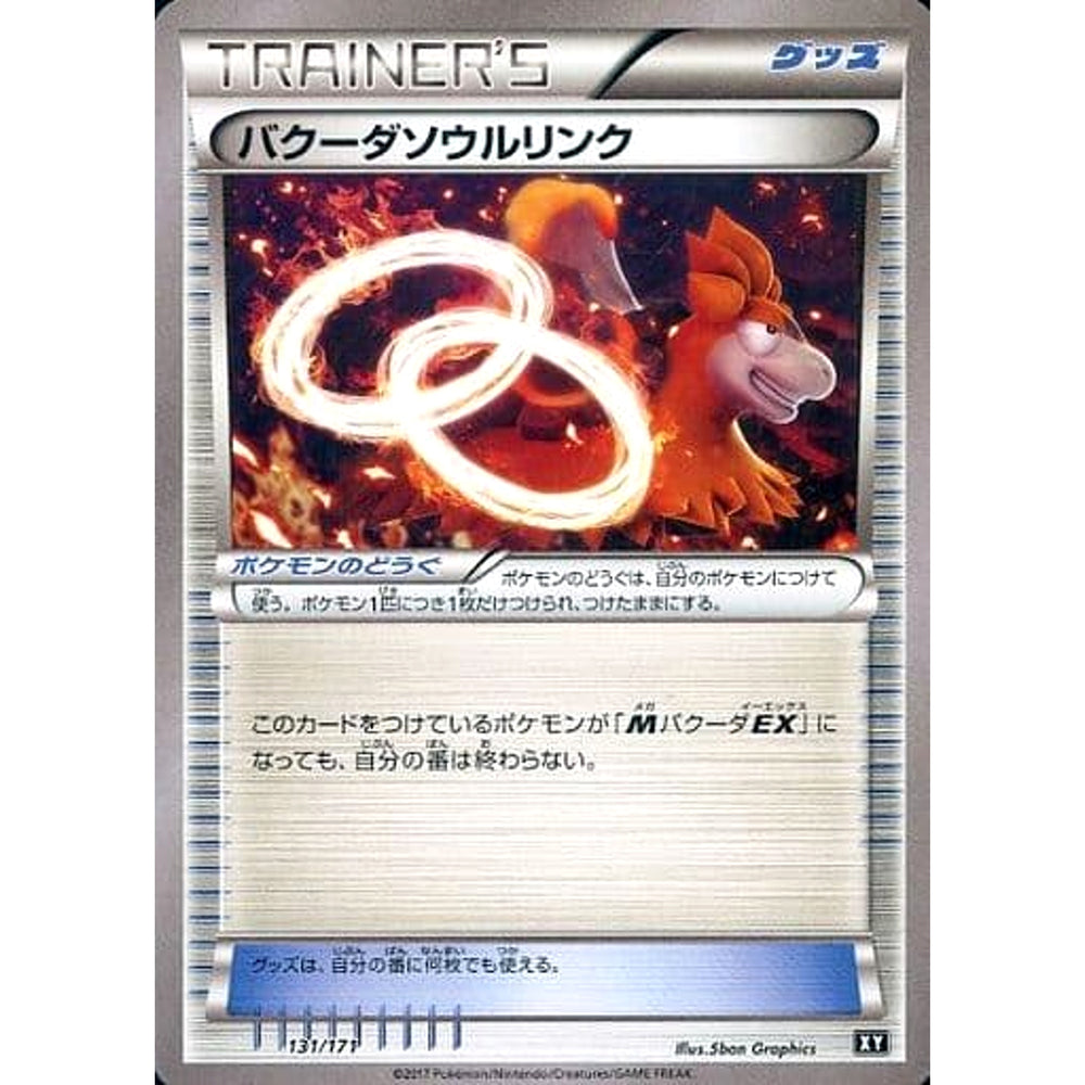 バクーダ 131/171 XY グッズ ポケモンカードゲームXY ハイクラスパック THE BEST OF XY