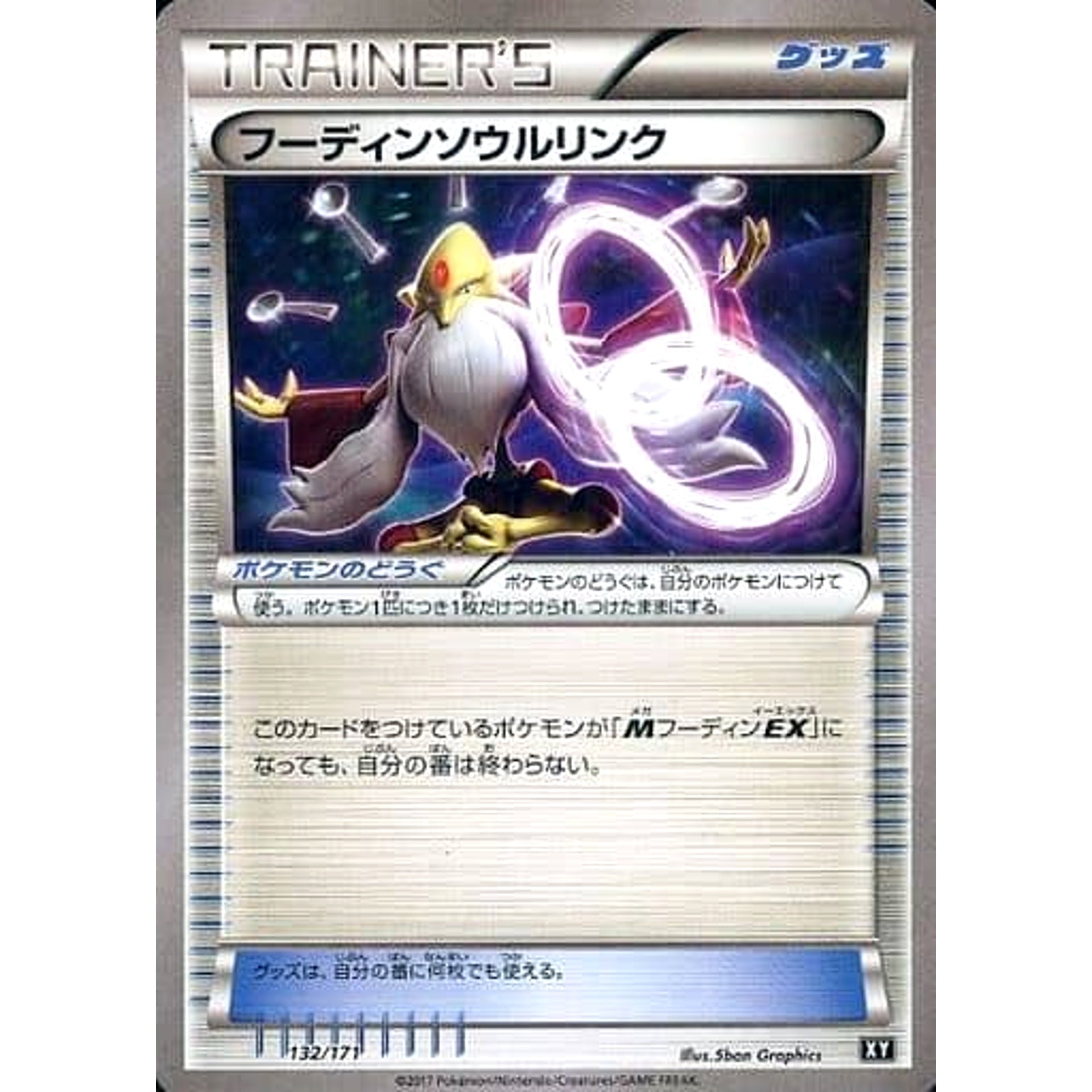 フーディン 132/171 XY グッズ ポケモンカードゲームXY ハイクラスパック THE BEST OF XY