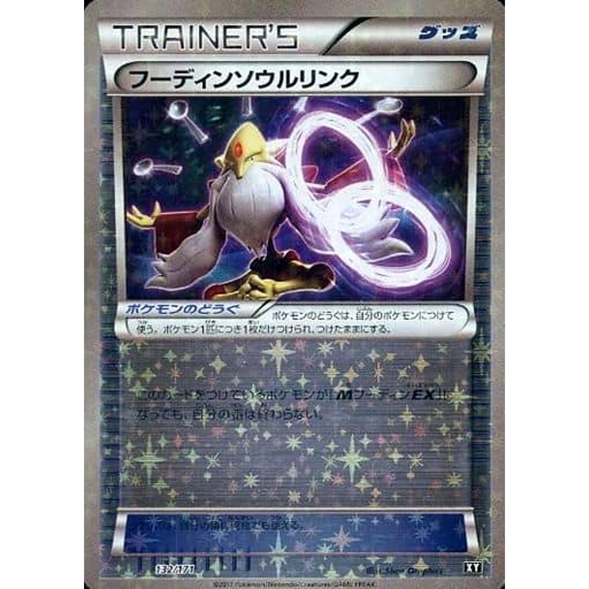 フーディン (ミラー仕様) 132/171 XY グッズ ポケモンカードゲームXY ハイクラスパック THE BEST OF XY