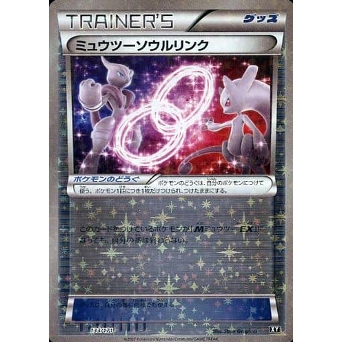 ミュウツー (ミラー仕様) 133/171 XY グッズ ポケモンカードゲームXY ハイクラスパック THE BEST OF XY