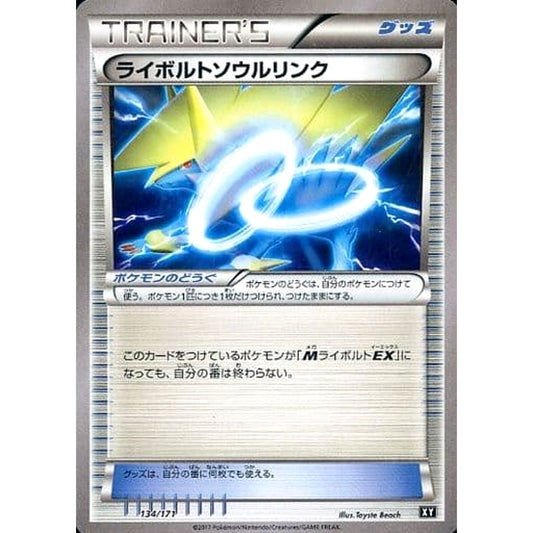 ライボルトソウルリンク 134/171 XY グッズ ポケモンカードゲームXY ハイクラスパック THE BEST OF XY