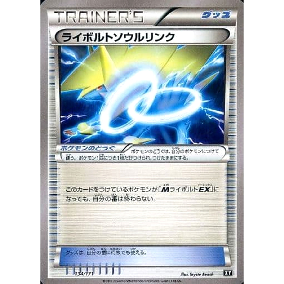 ライボルトソウルリンク 134/171 XY グッズ ポケモンカードゲームXY ハイクラスパック THE BEST OF XY