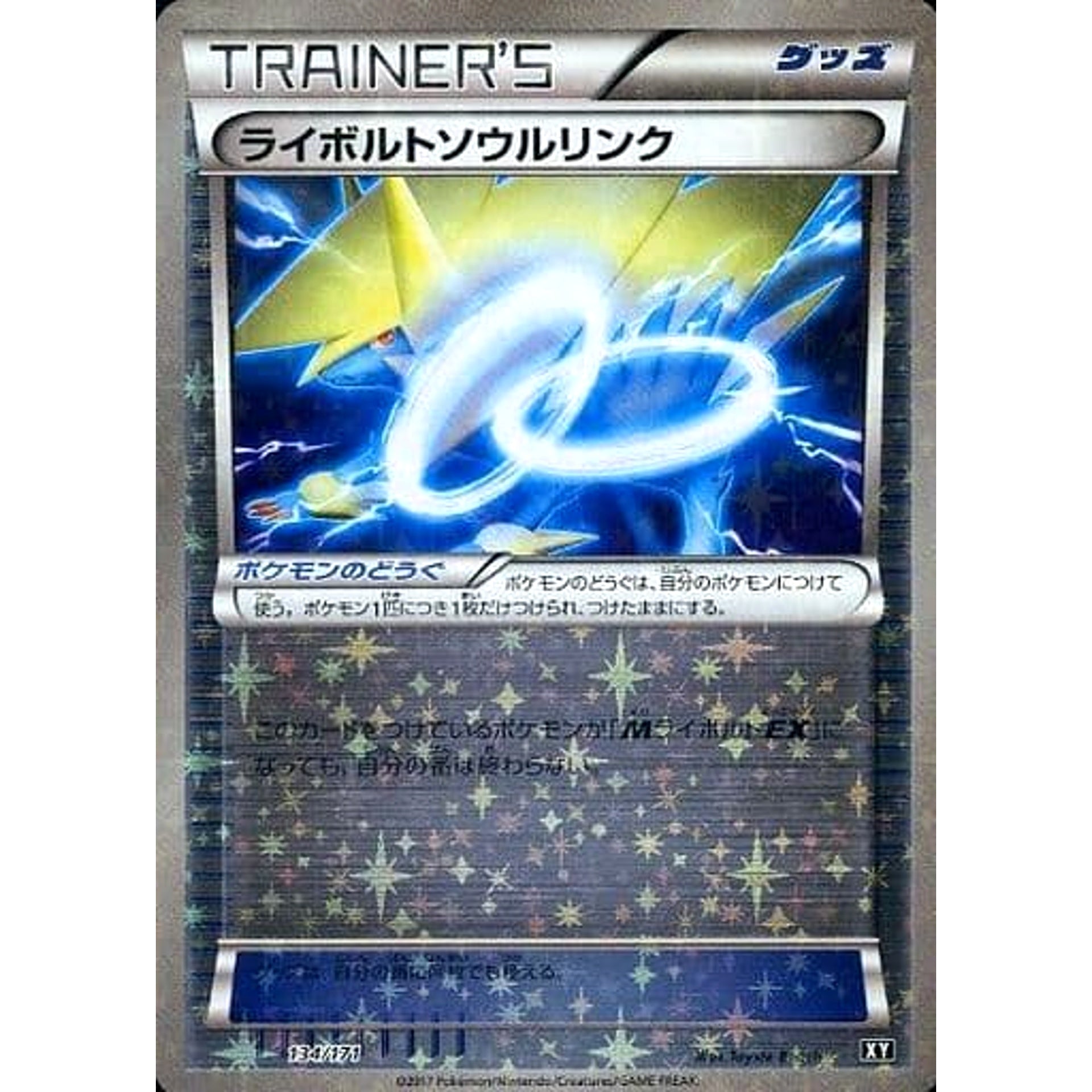 ライボルトソウルリンク (ミラー仕様) 134/171 XY グッズ ポケモンカードゲームXY ハイクラスパック THE BEST OF XY
