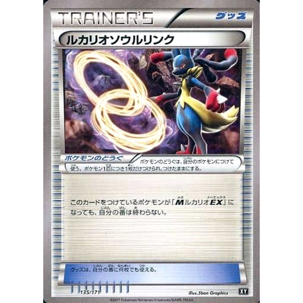 ルカリオソウルリンク 135/171 XY グッズ ポケモンカードゲームXY ハイクラスパック THE BEST OF XY