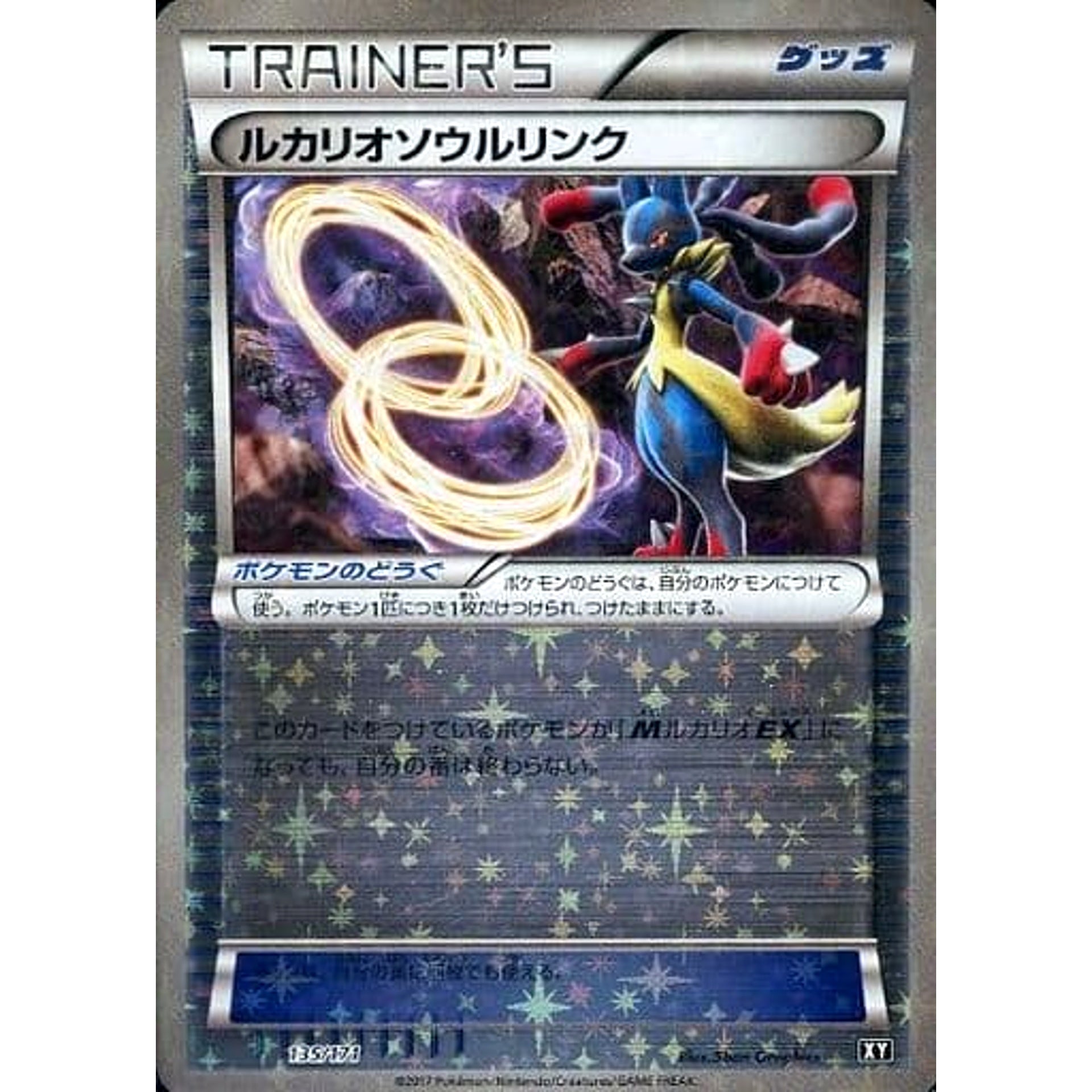 ルカリオソウルリンク (ミラー仕様) 135/171 XY グッズ ポケモンカードゲームXY ハイクラスパック THE BEST OF XY