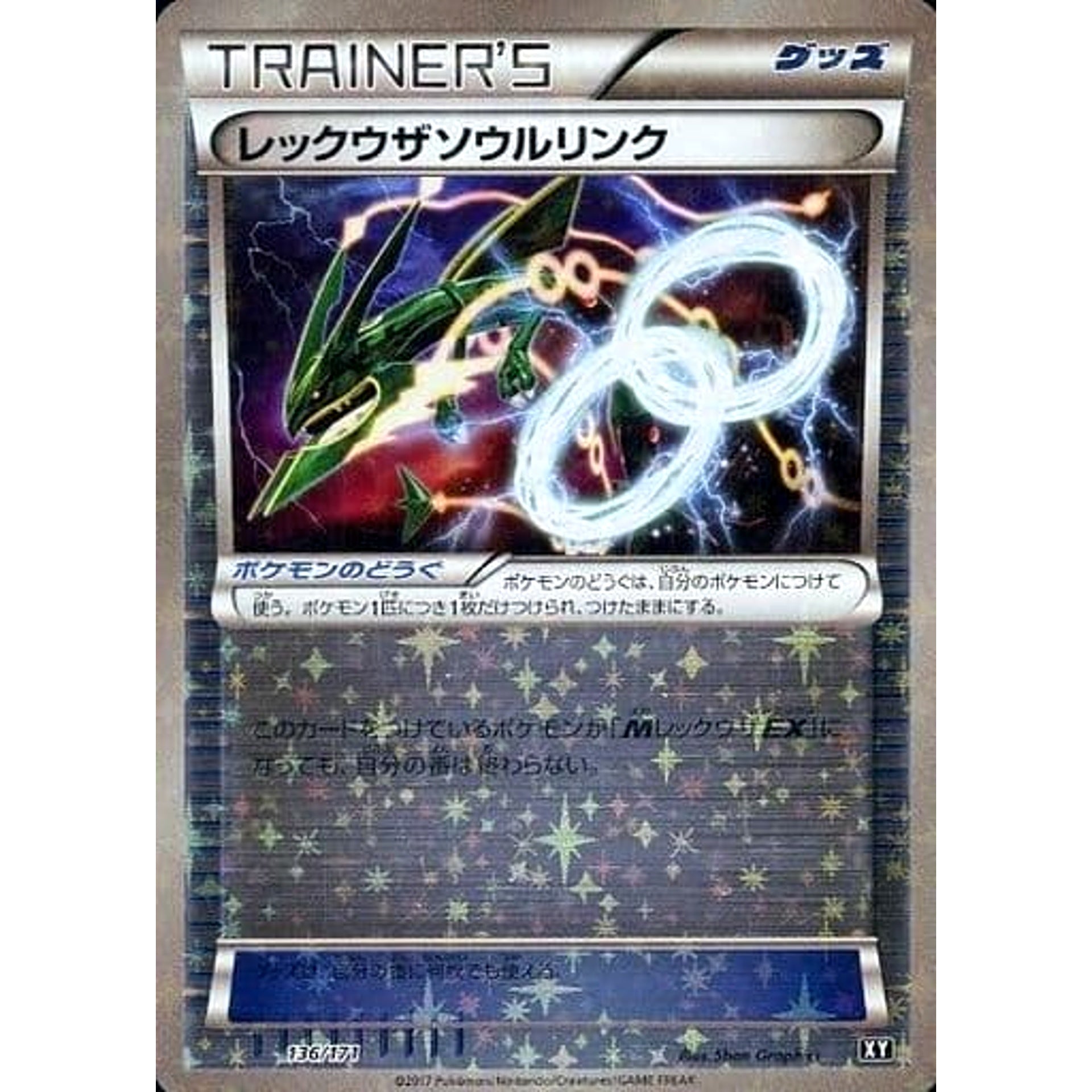 レックウザソウルリンク (ミラー仕様) 136/171 XY グッズ ポケモンカードゲームXY ハイクラスパック THE BEST OF XY