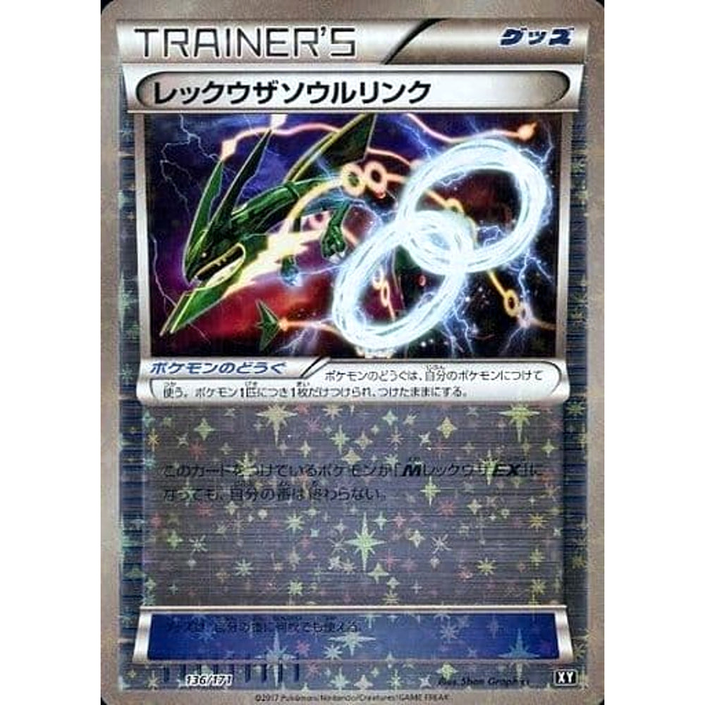 レックウザソウルリンク (ミラー仕様) 136/171 XY グッズ ポケモンカードゲームXY ハイクラスパック THE BEST OF XY