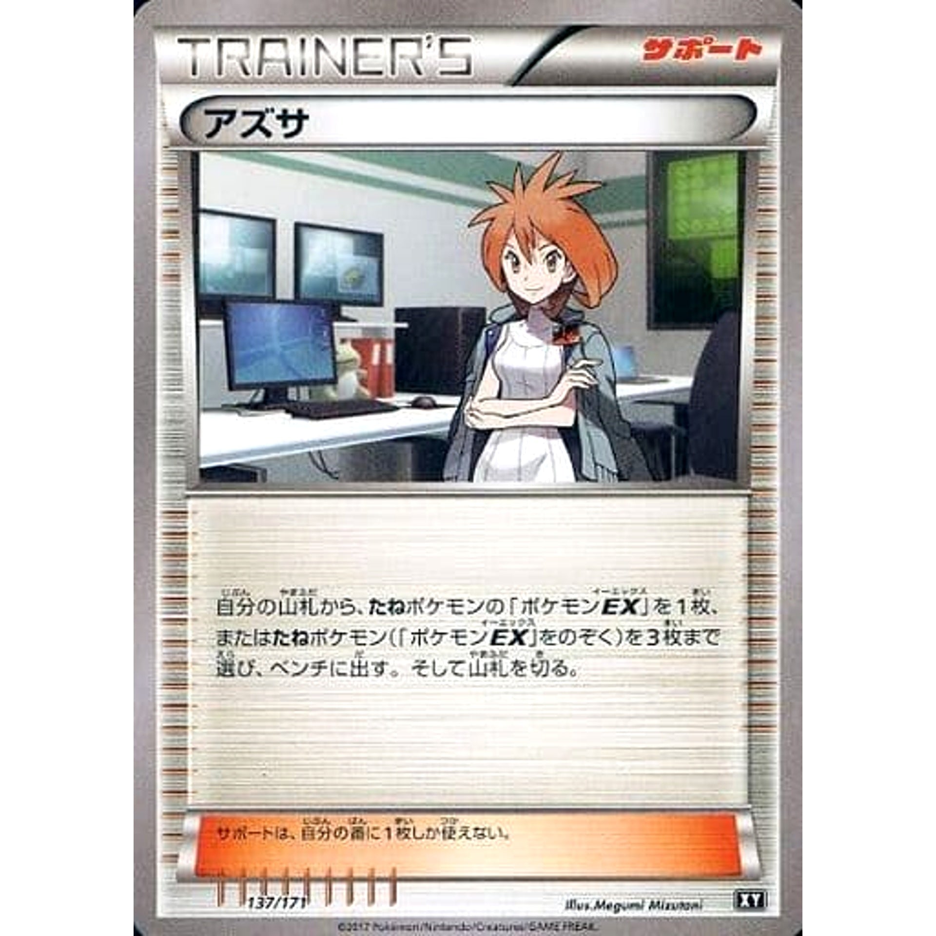アズサ 137/171 XY サポート ポケモンカードゲームXY ハイクラスパック THE BEST OF XY