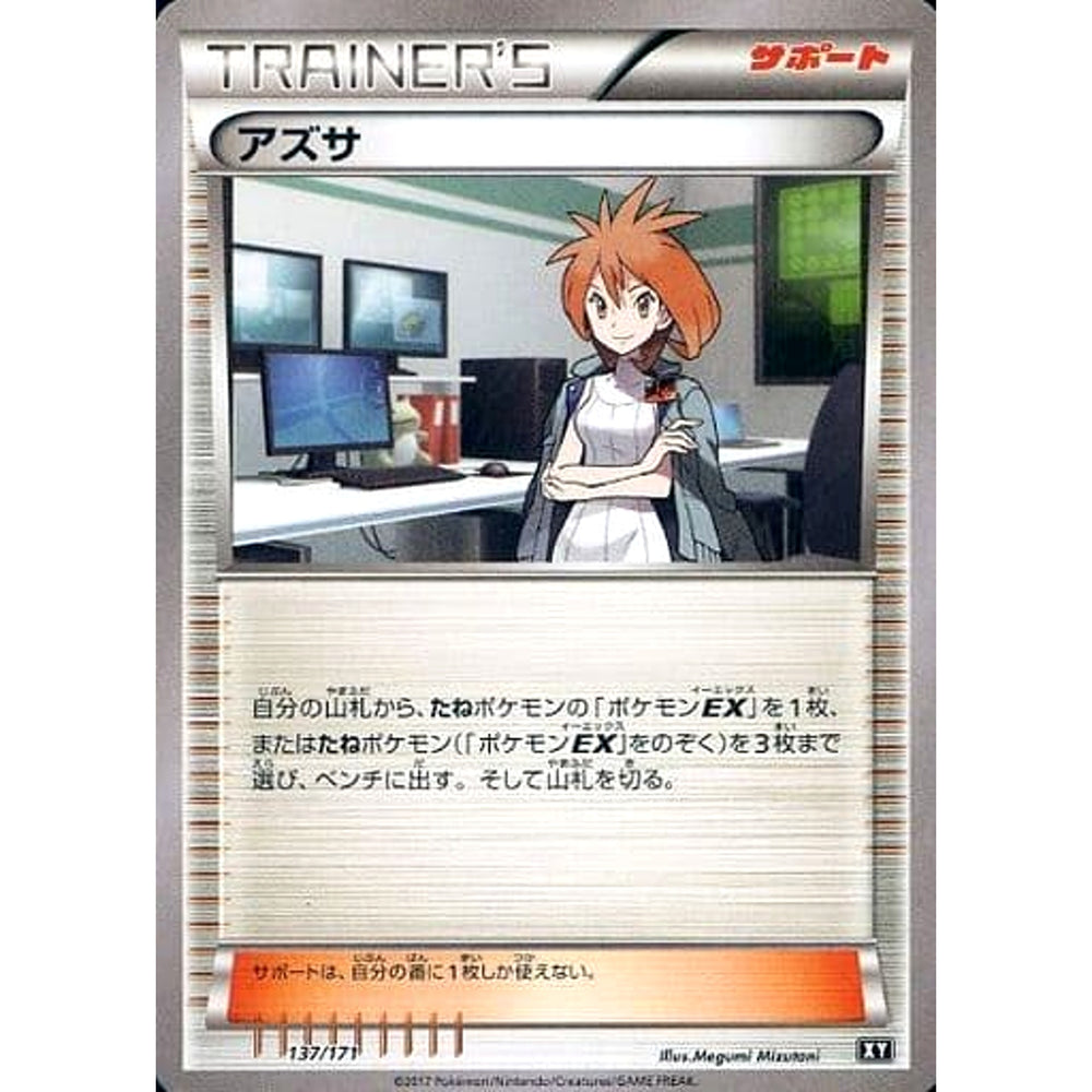 アズサ 137/171 XY サポート ポケモンカードゲームXY ハイクラスパック THE BEST OF XY