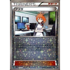 アズサ (ミラー仕様) 137/171 XY サポート ポケモンカードゲームXY ハイクラスパック THE BEST OF XY