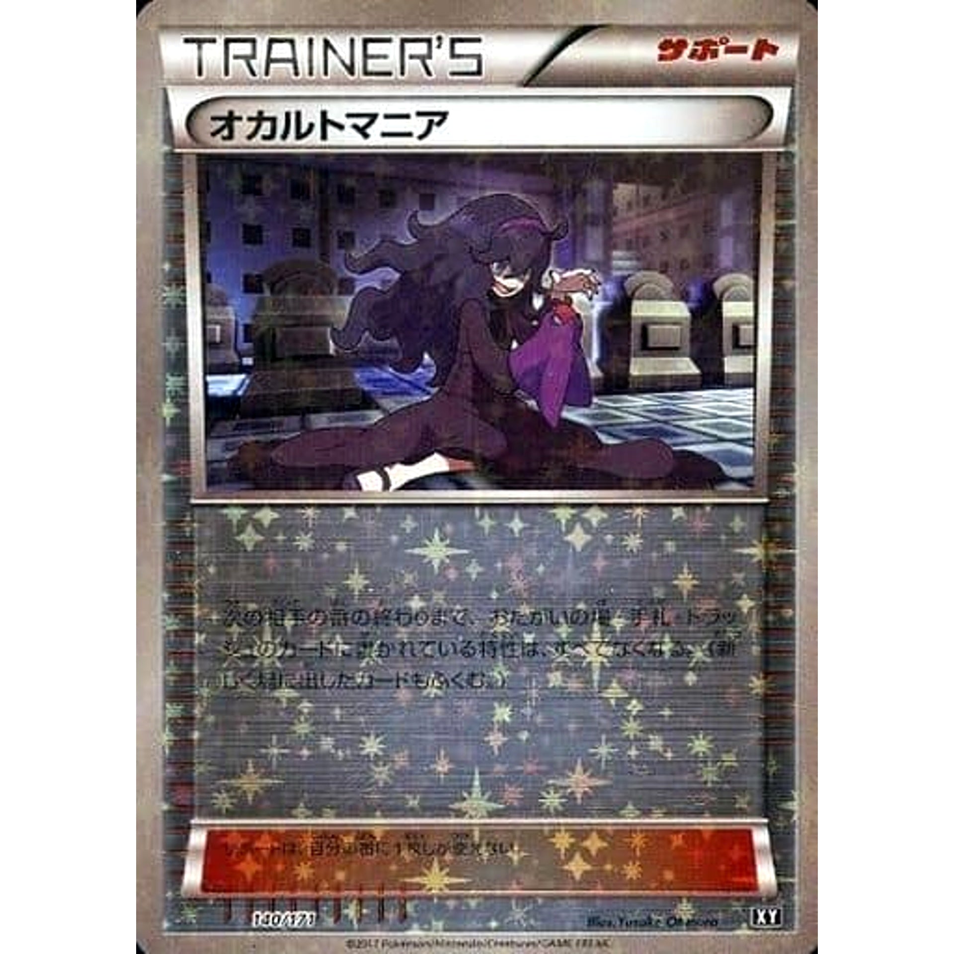 オカルトマニア (ミラー仕様) 140/171 XY サポート ポケモンカードゲームXY ハイクラスパック THE BEST OF XY