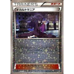 オカルトマニア (ミラー仕様) 140/171 XY サポート ポケモンカードゲームXY ハイクラスパック THE BEST OF XY