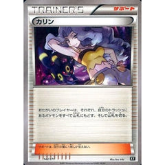 カリン 142/171 XY サポート ポケモンカードゲームXY ハイクラスパック THE BEST OF XY