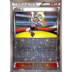 コルニ (ミラー仕様) 144/171 XY サポート ポケモンカードゲームXY ハイクラスパック THE BEST OF XY