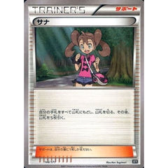 サナ 146/171 XY サポート ポケモンカードゲームXY ハイクラスパック THE BEST OF XY