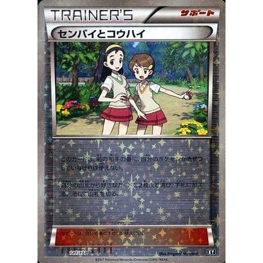 センパイとコウハイ (ミラー仕様) 147/171 XY サポート ポケモンカードゲームXY ハイクラスパック THE BEST OF XY