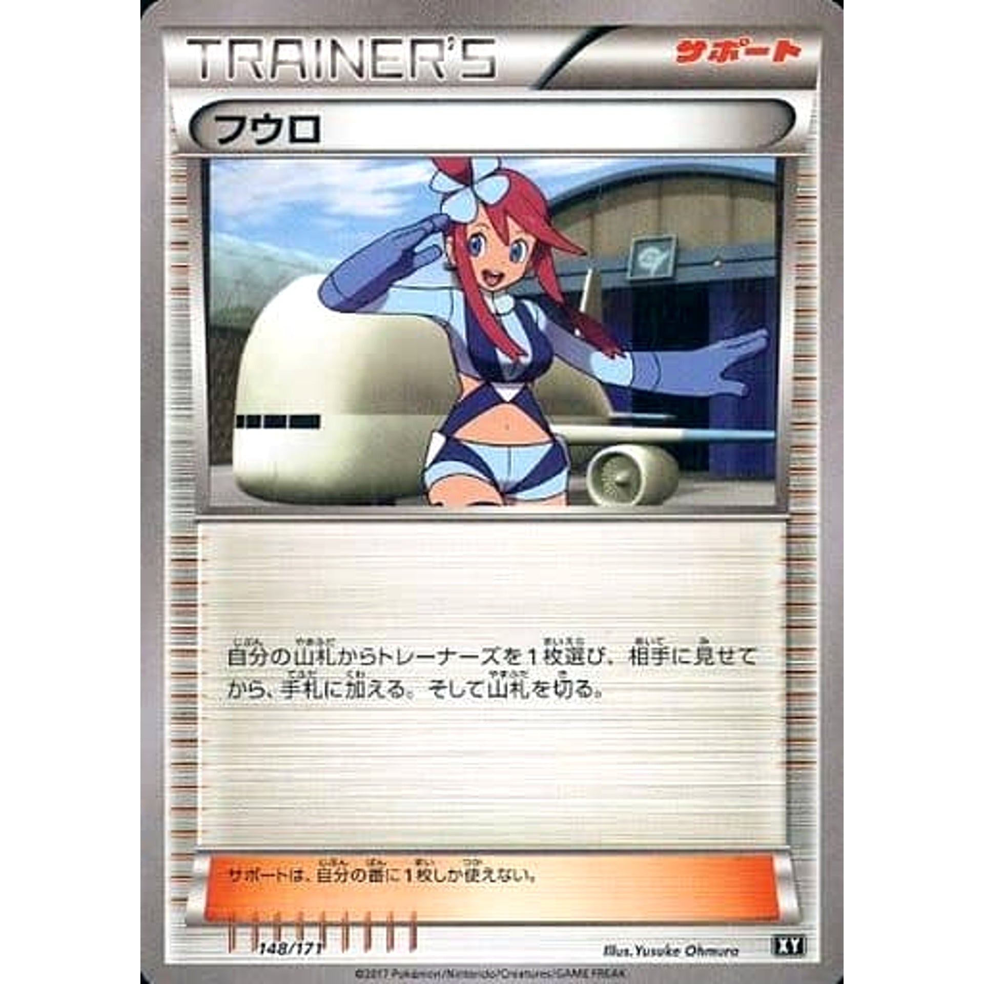 フウロ 148/171 XY サポート ポケモンカードゲームXY ハイクラスパック THE BEST OF XY