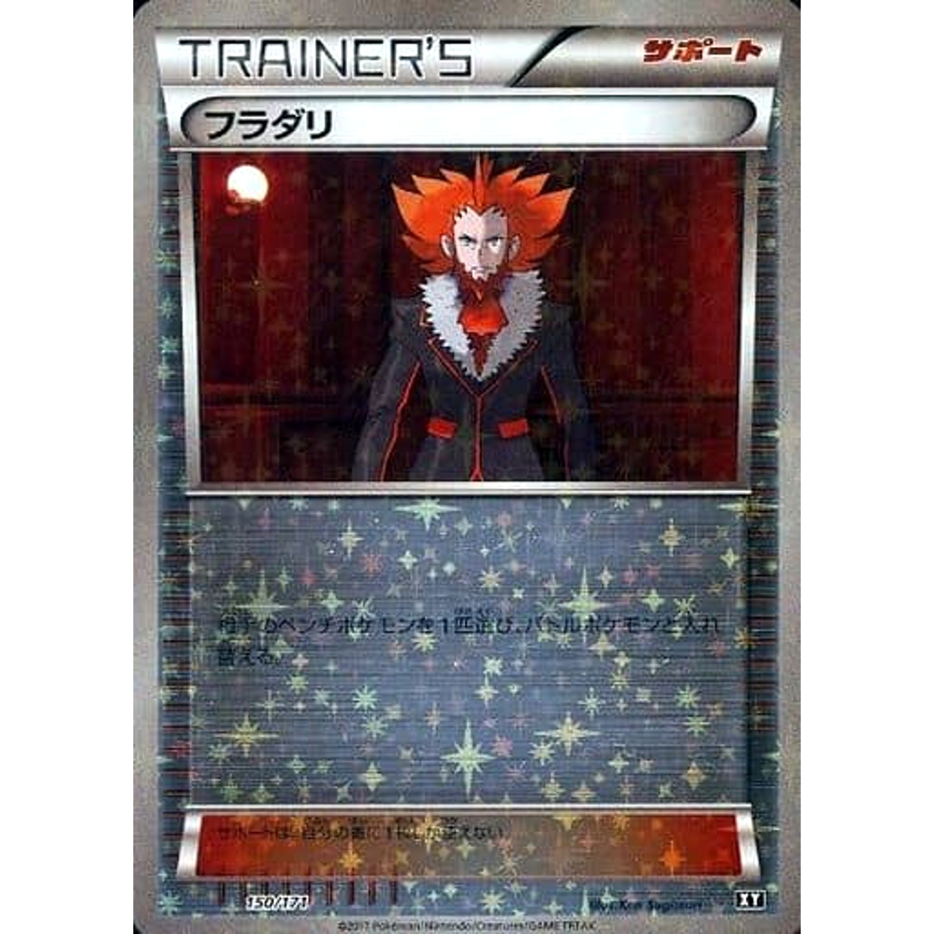 フラダリ (ミラー仕様) 150/171 XY サポート ポケモンカードゲームXY ハイクラスパック THE BEST OF XY