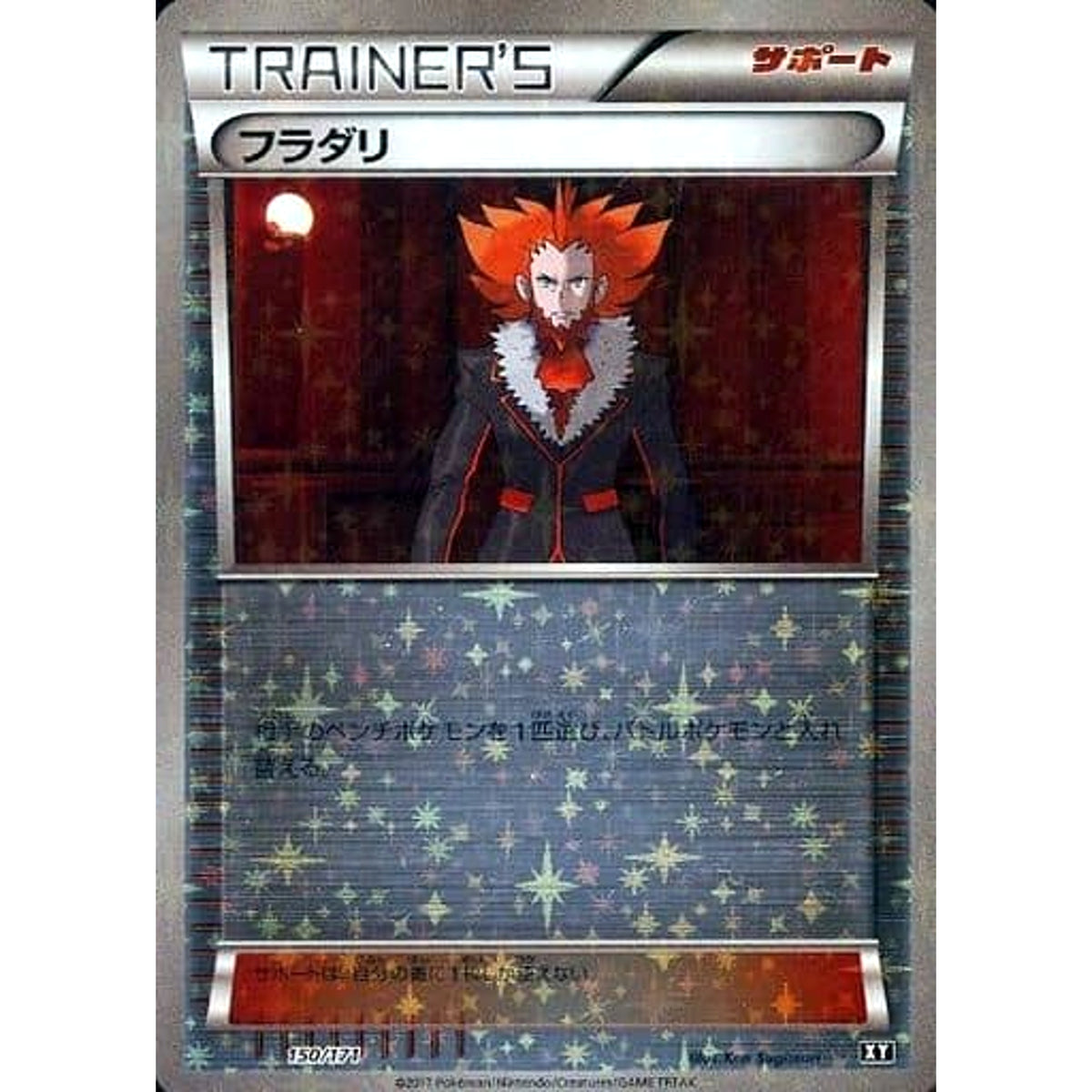 フラダリ (ミラー仕様) 150/171 XY サポート ポケモンカードゲームXY ハイクラスパック THE BEST OF XY