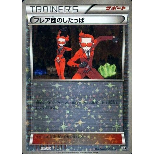 フレア団のしたっぱ (ミラー仕様) 151/171 XY サポート ポケモンカードゲームXY ハイクラスパック THE BEST OF XY