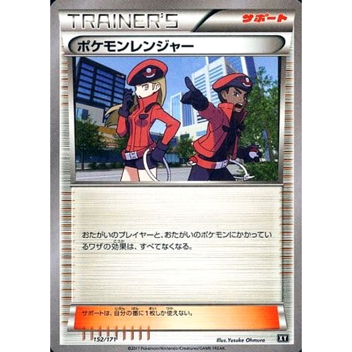 ポケモンレンジャー 152/171 XY サポート ポケモンカードゲームXY ハイクラスパック THE BEST OF XY