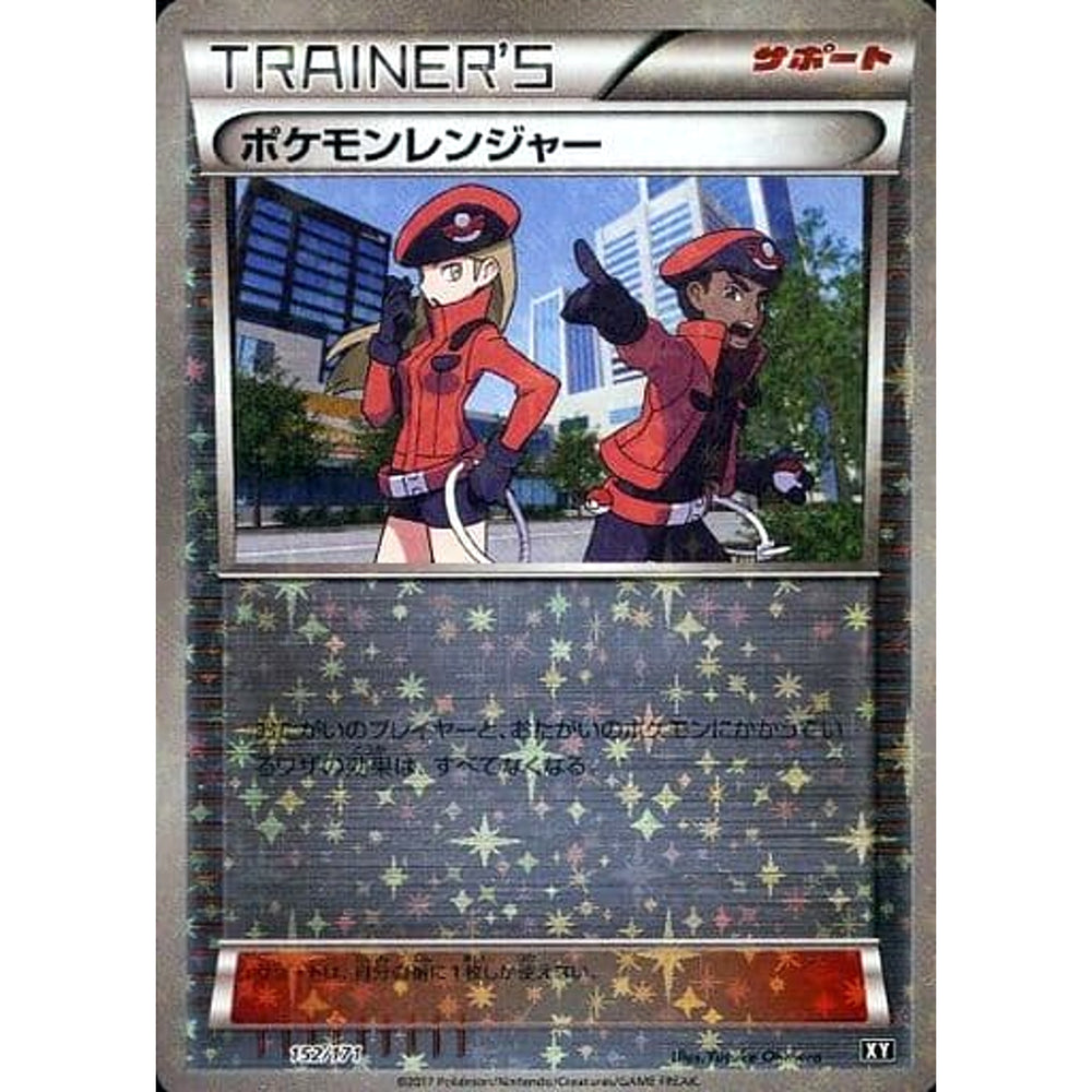 ポケモンレンジャー (ミラー仕様) 152/171 XY サポート ポケモンカードゲームXY ハイクラスパック THE BEST OF XY