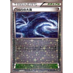 うねりの大海 (ミラー仕様) 153/171 XY スタジアム ポケモンカードゲームXY ハイクラスパック THE BEST OF XY